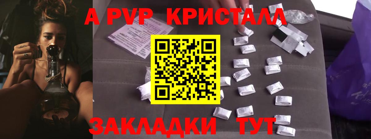 Alpha-PVP крисы CK Сочи
