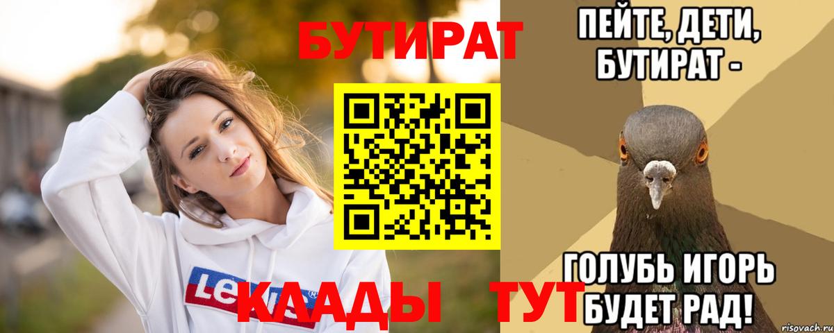 Бутират GHB Сочи