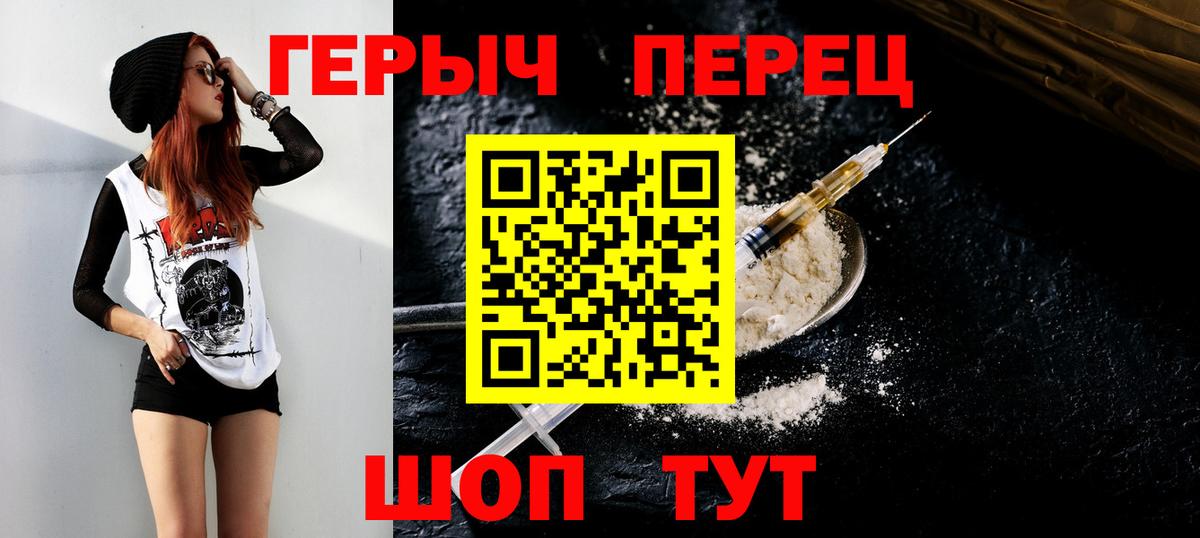 Героин хмурый  Вход с VPN  Сочи 