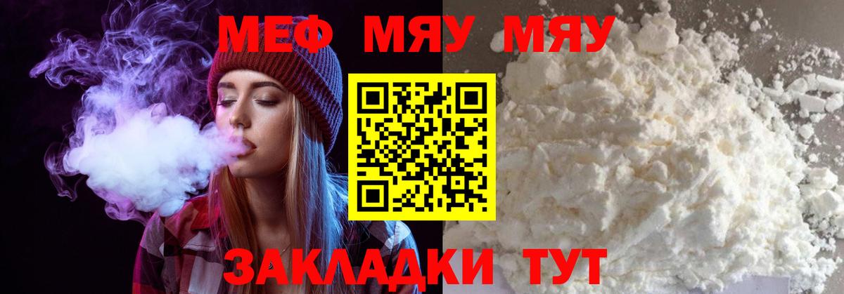 МЕФ кристаллы Сочи